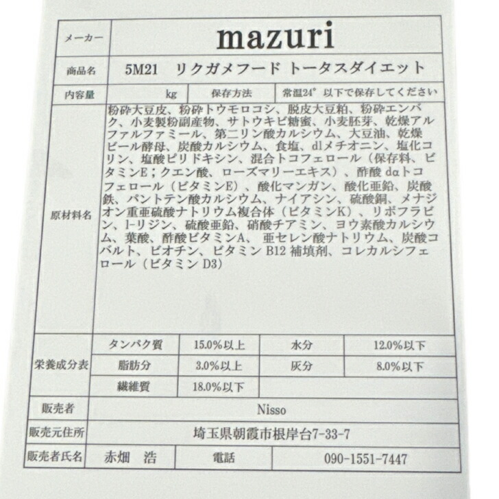 楽天市場】マズリ mazuri 5M21 トータスダイエット リクガメフード