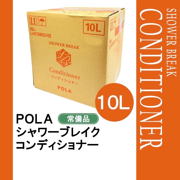 楽天市場】pola シャワーブレイク 業務用の通販