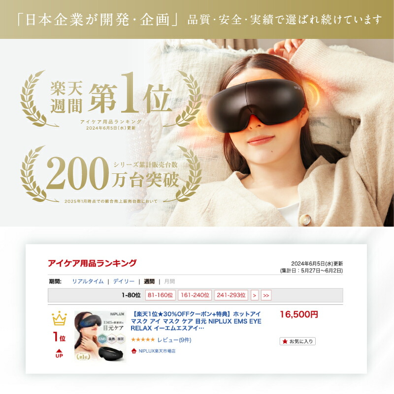 楽天市場】【楽天週間1位☆クーポンで14,850円】ホットアイマスク アイ