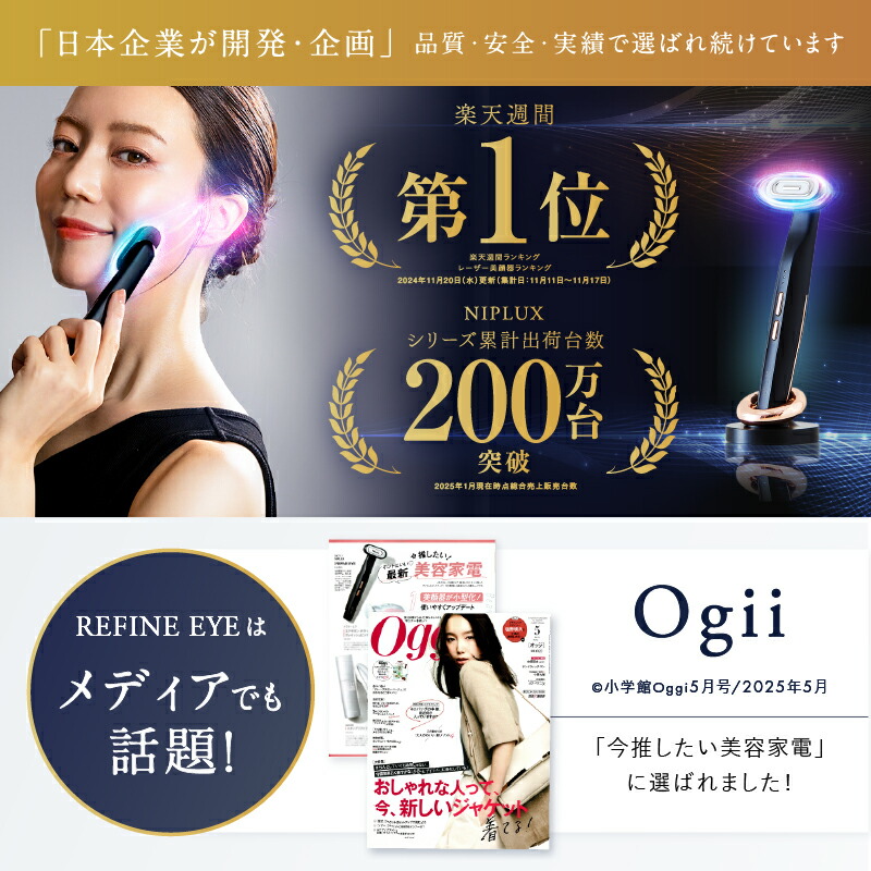 楽天市場】【楽天1位☆20%OFFクーポン】目元 美顔器 リフトケア NIPLUX