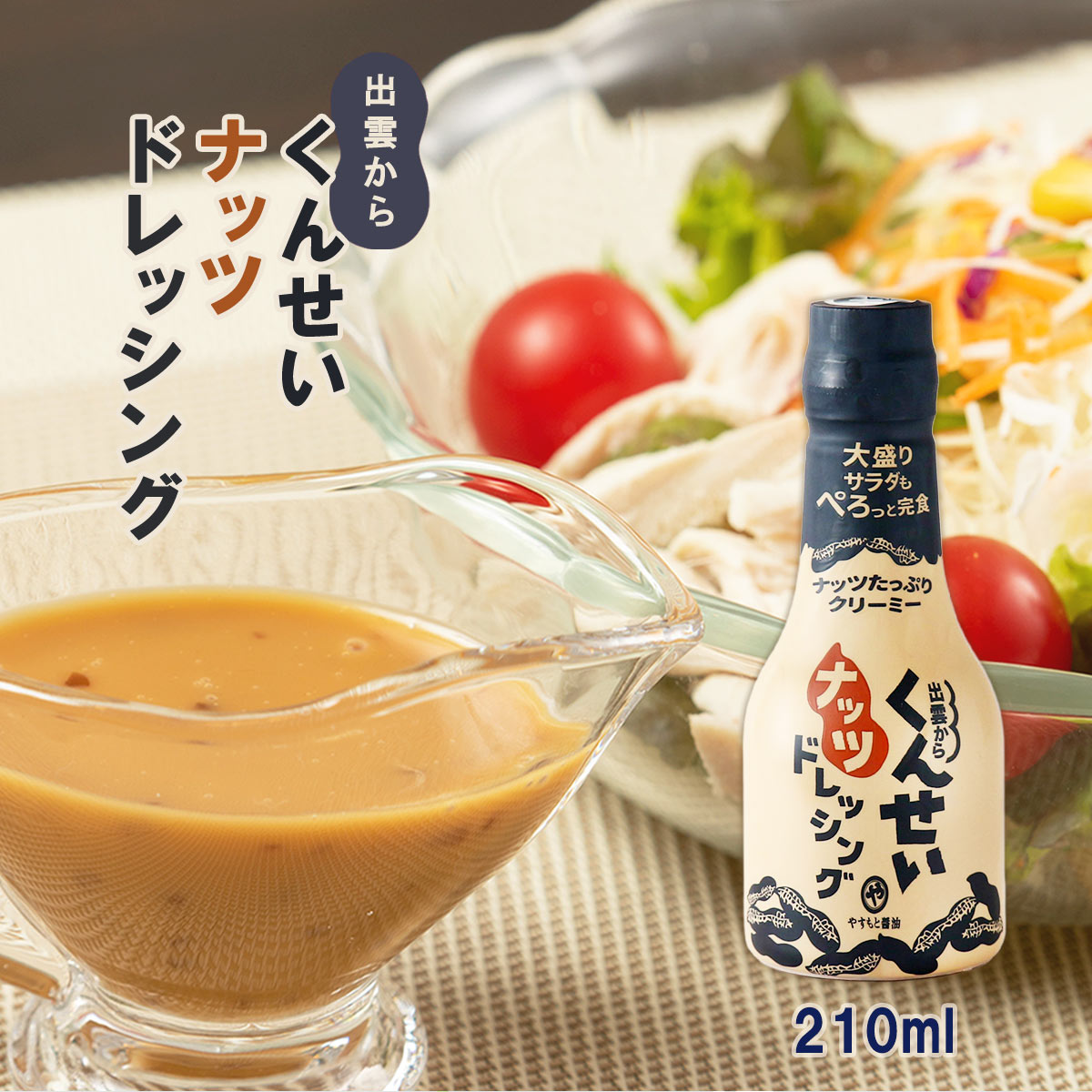 楽天市場】秘密のケンミンSHOW極で紹介 ドレッシング くんせいナッツ