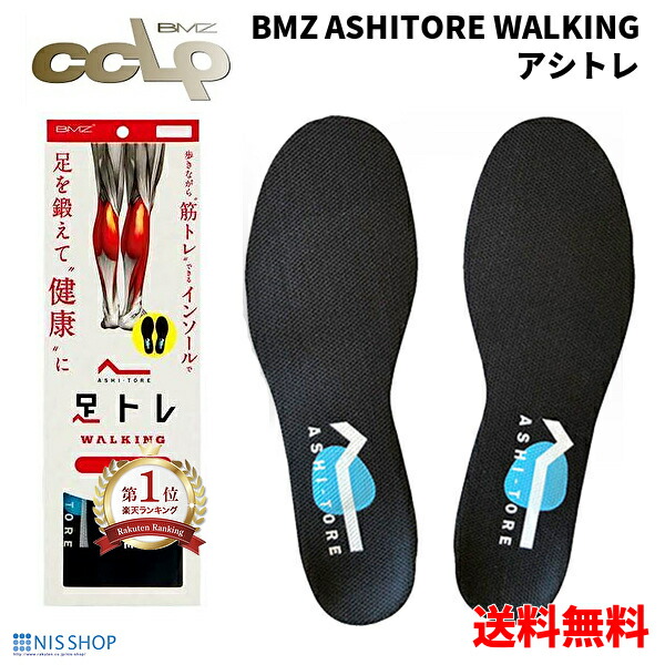 楽天市場】【SALE割引】【20%OFFクーポン＋P10倍】BMZ CCLP インソール