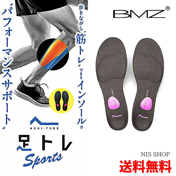 楽天市場】【SALE割引】【楽天1位】BMZ CCLP インソール アシトレ