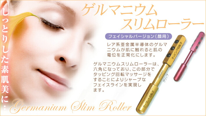 楽天市場】【シェイプアップ】 【楽天1位】 ゲルマニウムローラー