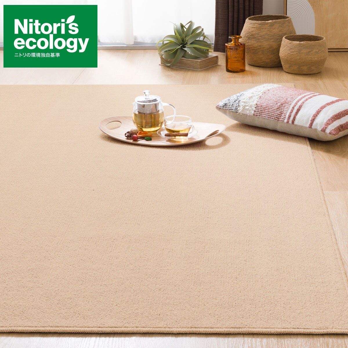楽天市場】ウールカーペット(MC02)【玄関先迄納品】ニトリ : ニトリ