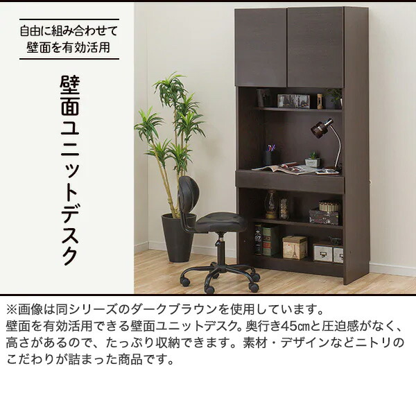 楽天市場】[幅80cm]壁面ユニットデスク (ウォーレン 80) ニトリ 【配送