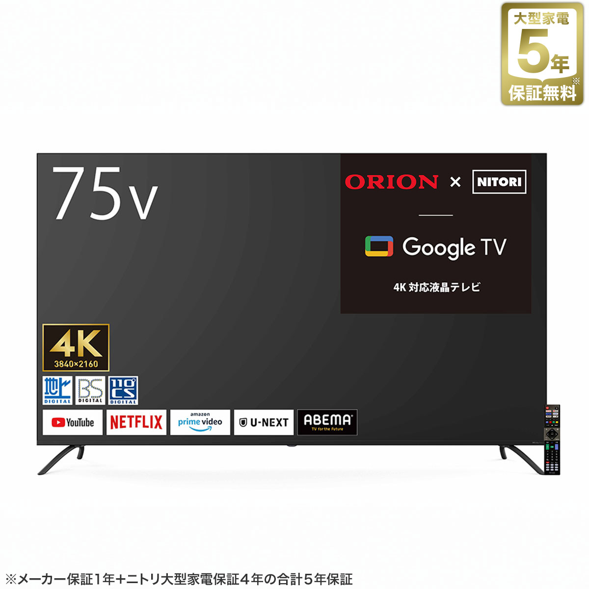 楽天市場】75型 4K対応 液晶テレビ (NLS75RD01 ブラック) ニトリ