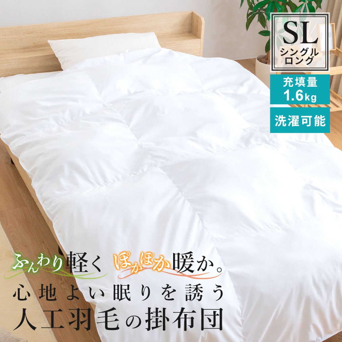 楽天市場】人工羽毛掛布団 シングル・セミダブル・ダブル・クイーン