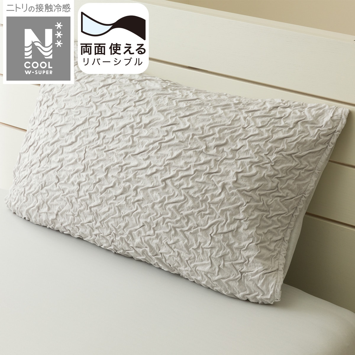 楽天市場】枕カバー(NクールWSPJC 25NC-25) 冷感寝具 ニトリ 【玄関先