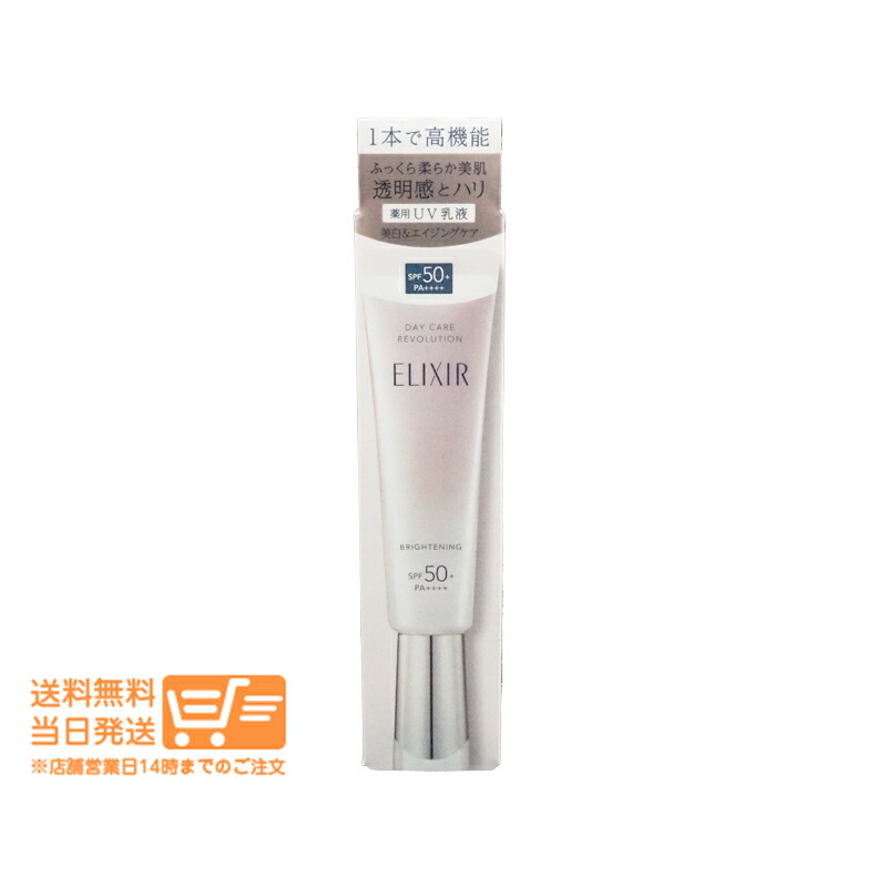 エリクシール デーケアレボリューション」の人気商品一覧 | 安い商品を