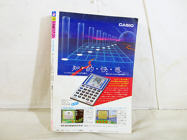 楽天市場】美品 少年ジャンプ 1983年 41号 北斗の拳 新連載初号 : 虹商店