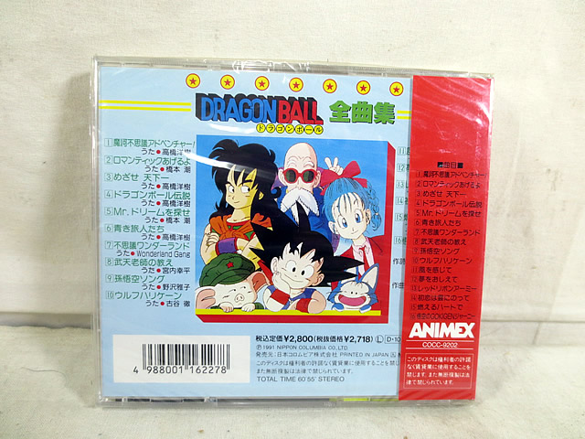 楽天市場】新品 ドラゴンボール 全曲集 摩訶不思議アドベンチャー CD