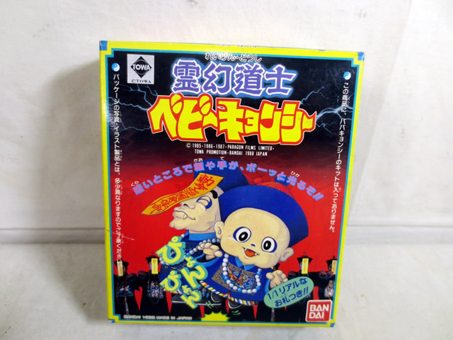 楽天市場】新品 バンダイ 霊幻道士 ベビーキョンシー : 虹商店