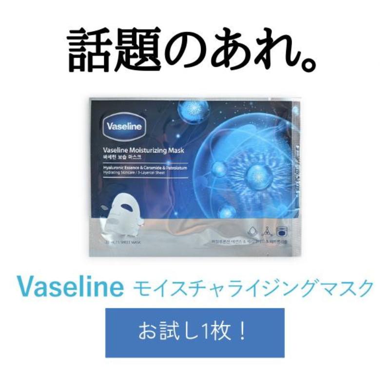 楽天市場】【お試し1枚】ヴァセリンパック ワセリンパック シート