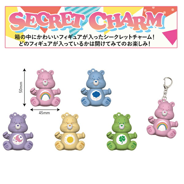 楽天市場】【セール☆7】604-7558 Care Bears ケアベア シークレット