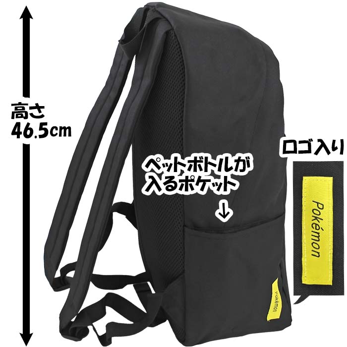 楽天市場】【送料無料】 ポケモン デイパック(46.5cmリュック) 【クロ