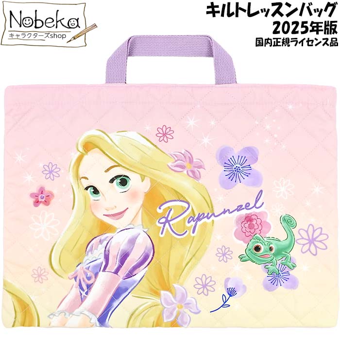 楽天市場】ラプンツェル キルトレッスンバッグ【ラベンダー】2025年版