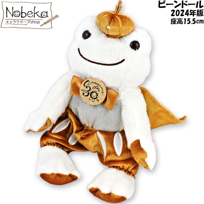 楽天市場】かえるのピクルス 30th ビーンドール 15.5cm 【キング