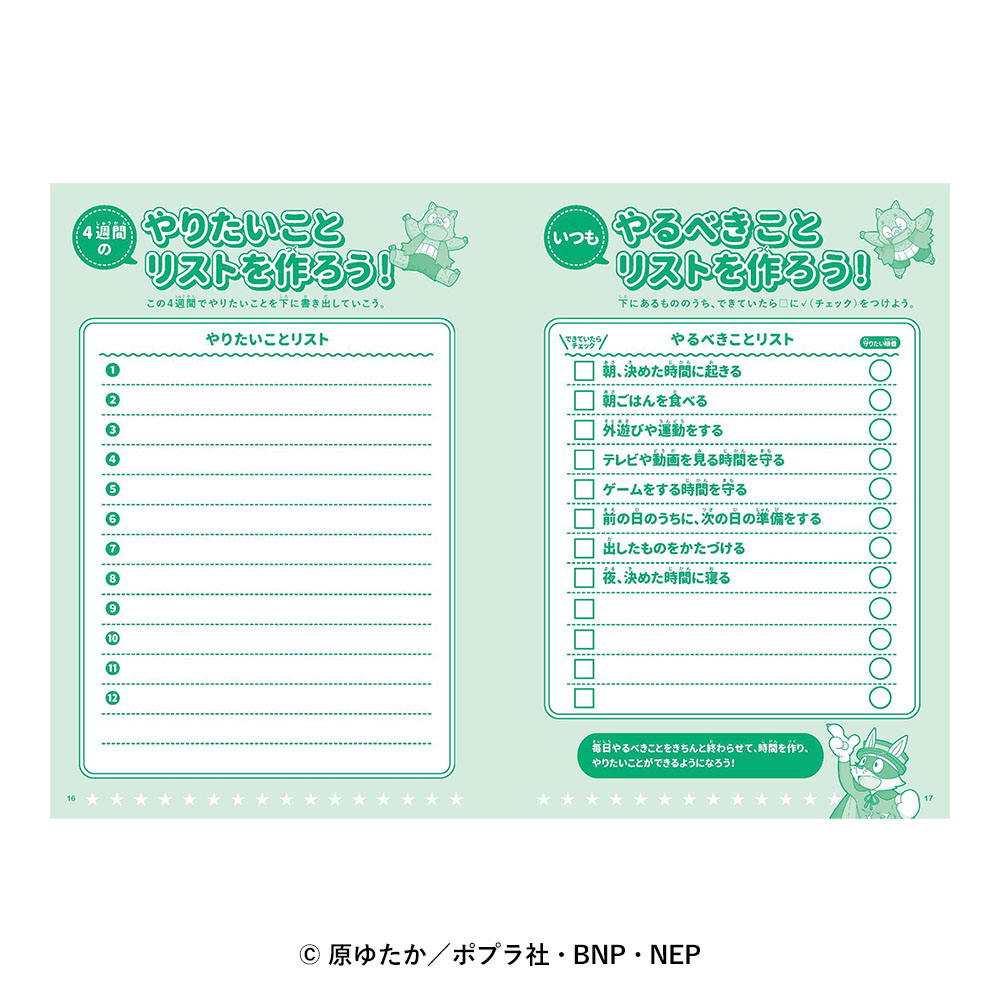 楽天市場】【非認知能力を育む】 かいけつゾロリのときデザインノート