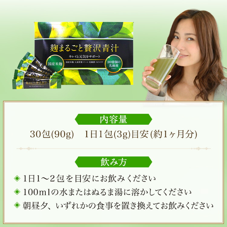 楽天市場】【公式正規品はこちらのみ】麹まるごと贅沢青汁 1袋 1袋