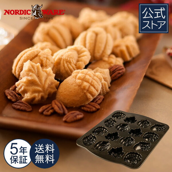 楽天市場】ノルディックウェア Nordic Ware 日本公式 5年保証付き 送料
