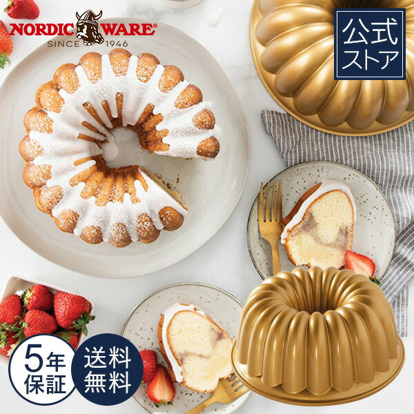 楽天市場】ノルディックウェア Nordic Ware 日本公式 5年保証付き
