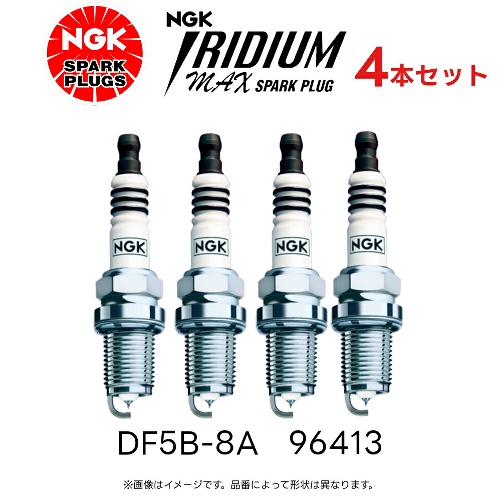 楽天市場】4本セット NGK イリジウム MAX プラグ DF5B-8A 96413