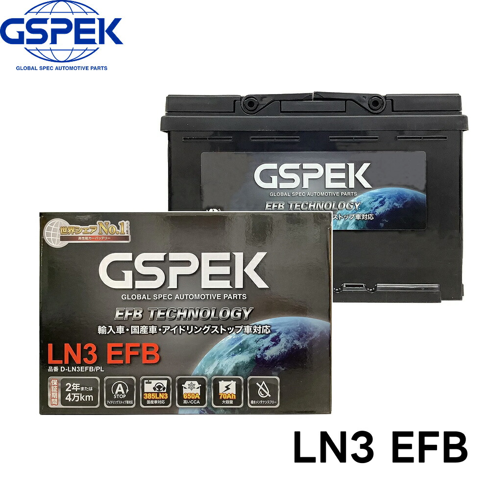 楽天市場】LN3 EFB 輸入車 国産車 対応 E-EFBシリーズ D-LN3EFB/PL