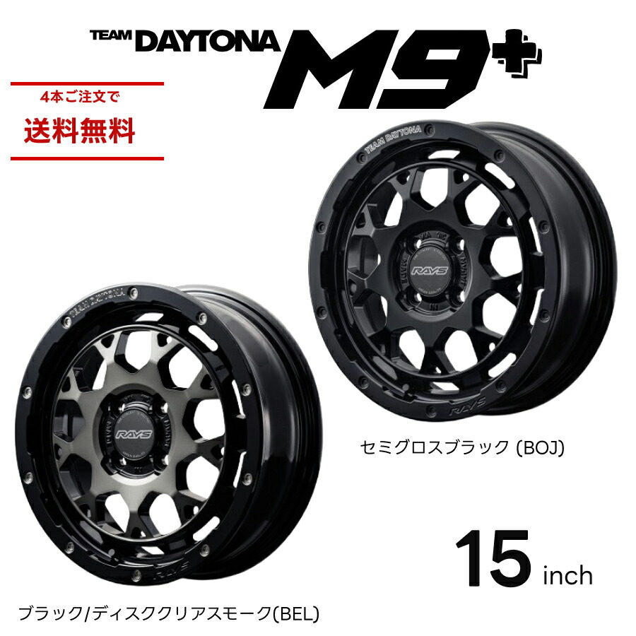 楽天市場】RAYS レイズ TEAM DAYTONA M9+ 15インチ チームデイトナ