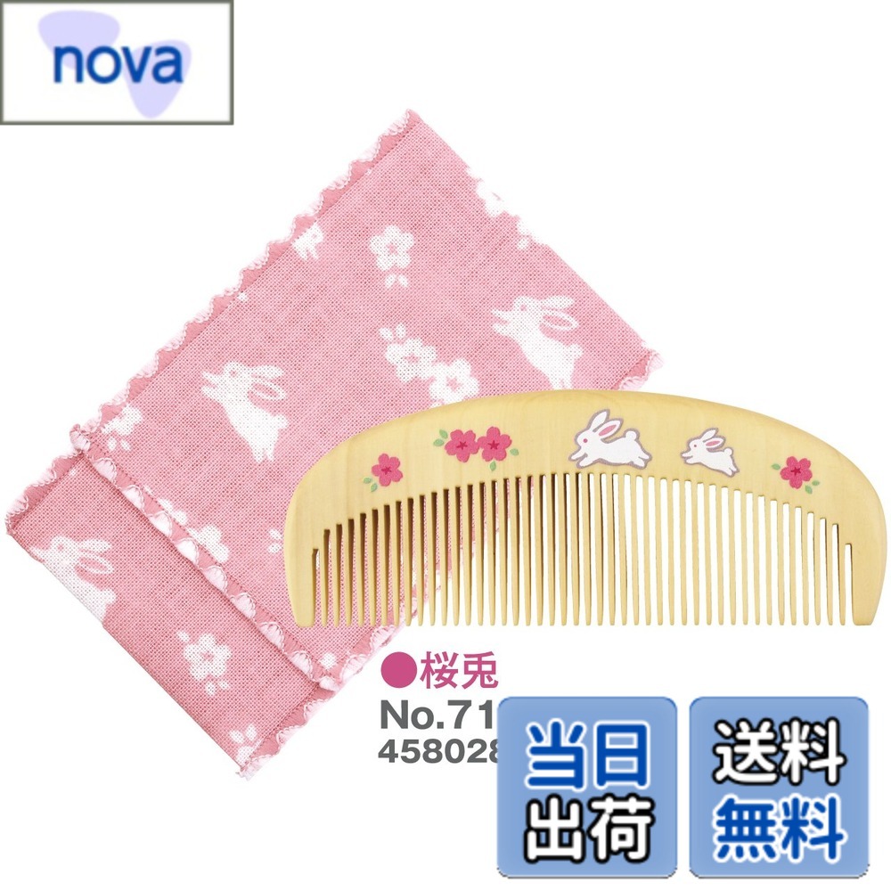 楽天市場】つげ櫛 うさぎの通販