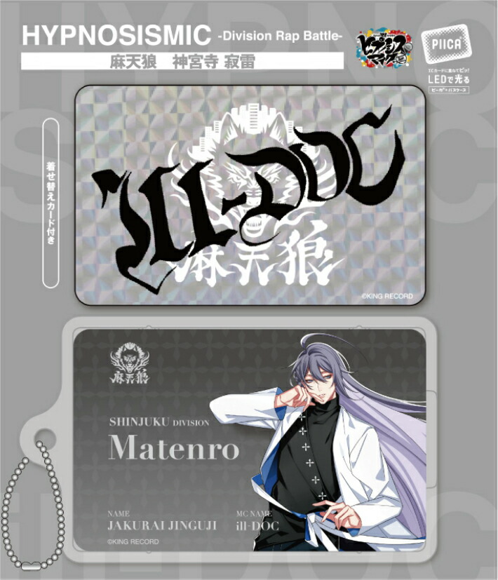 楽天市場】ヒプノシスマイク 麻天狼 神宮寺 寂雷 [ピーカ＋クリアパス