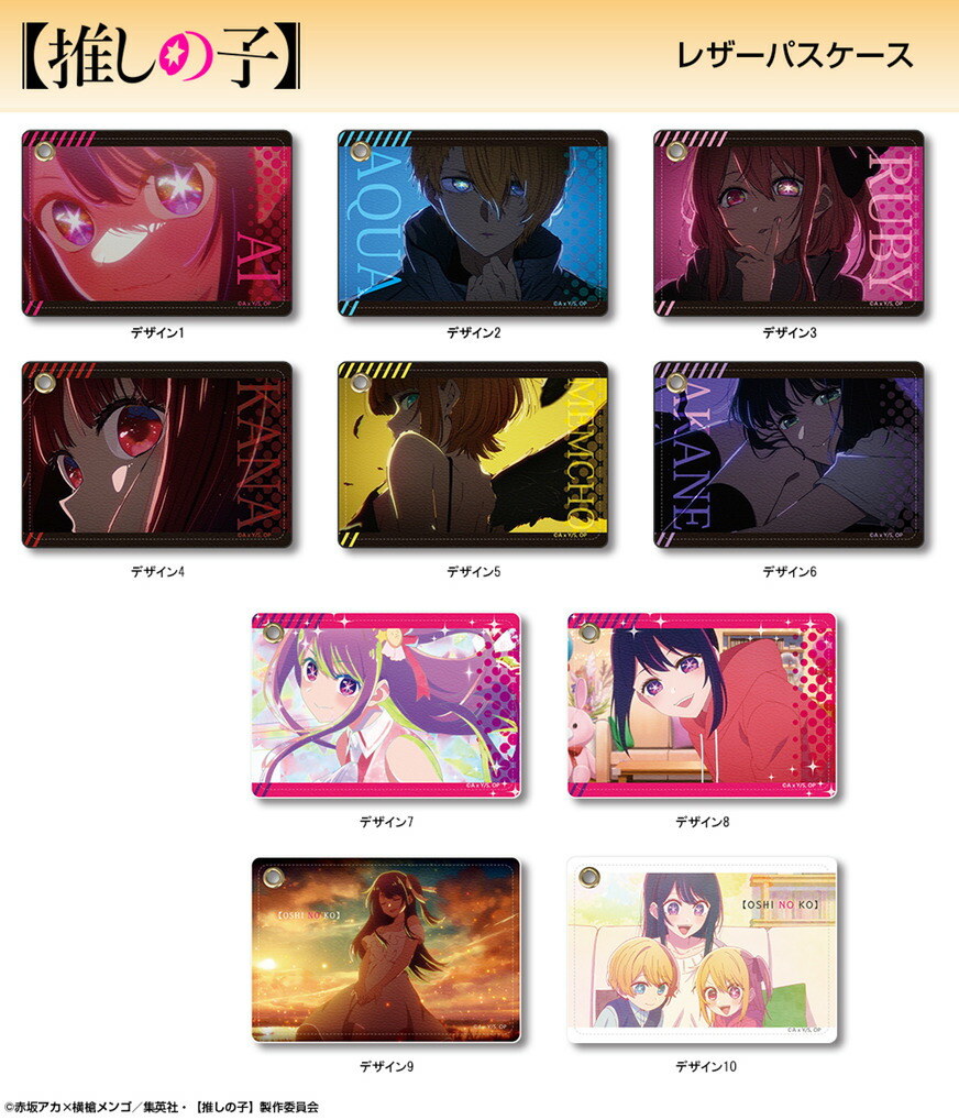 楽天市場】TVアニメ『【推しの子】』 レザーパスケース デザイン08