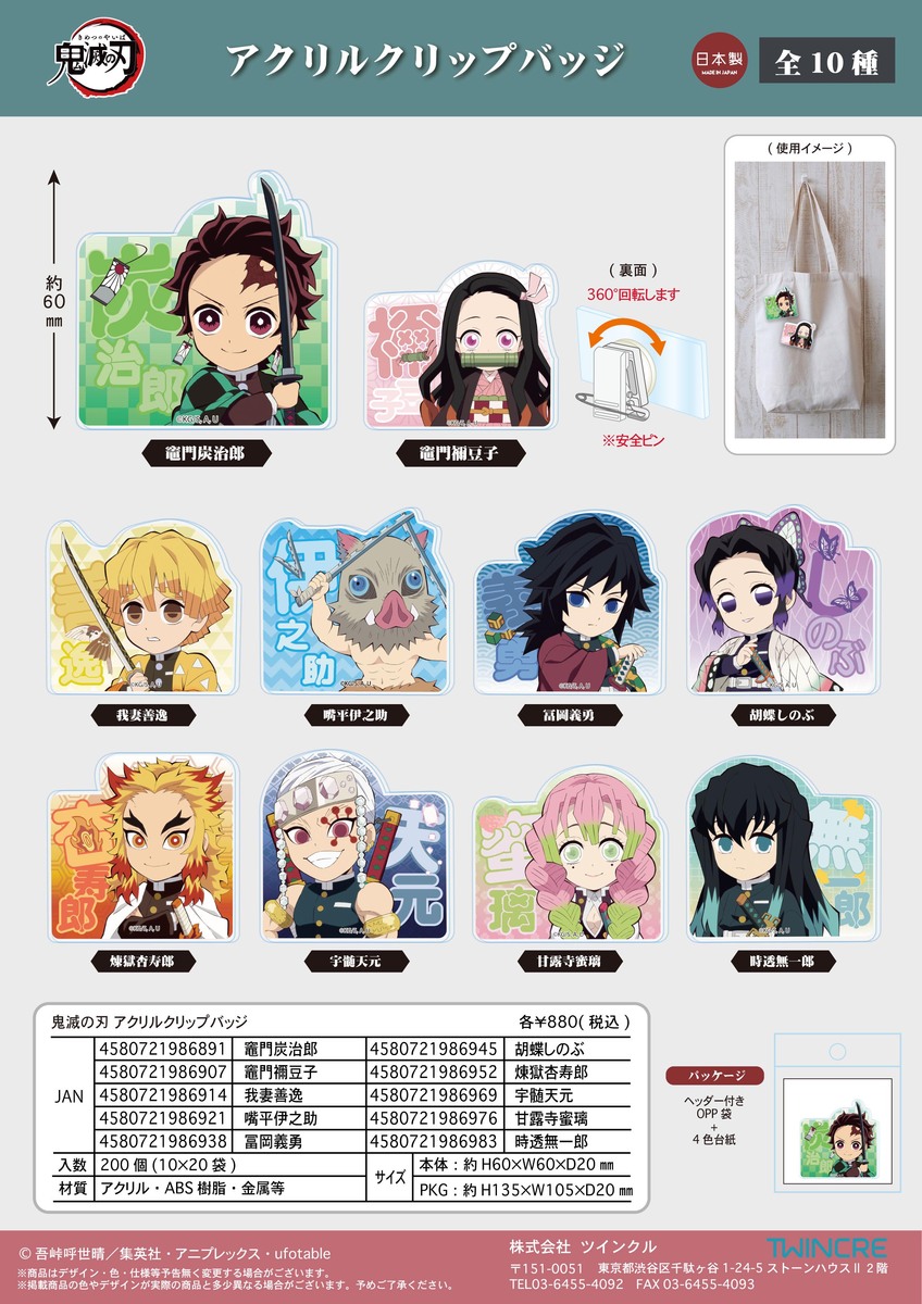 楽天市場】鬼滅の刃 アクリルクリップバッジ 煉獄杏寿郎 ⇒ 鬼滅の刃