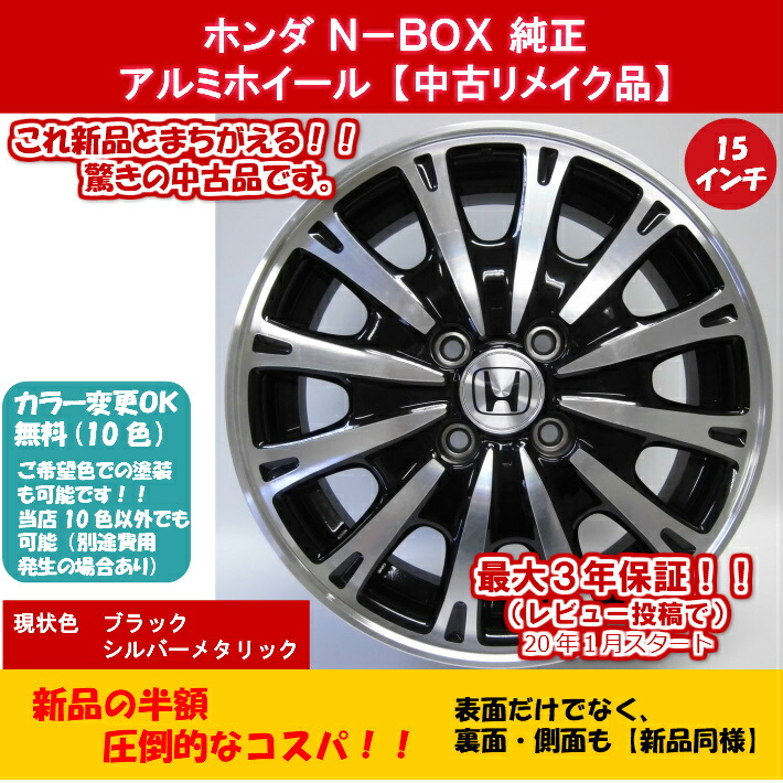 楽天市場】【中古 新品同様】【ホンダ N-BOX 純正 中古 アルミホイール
