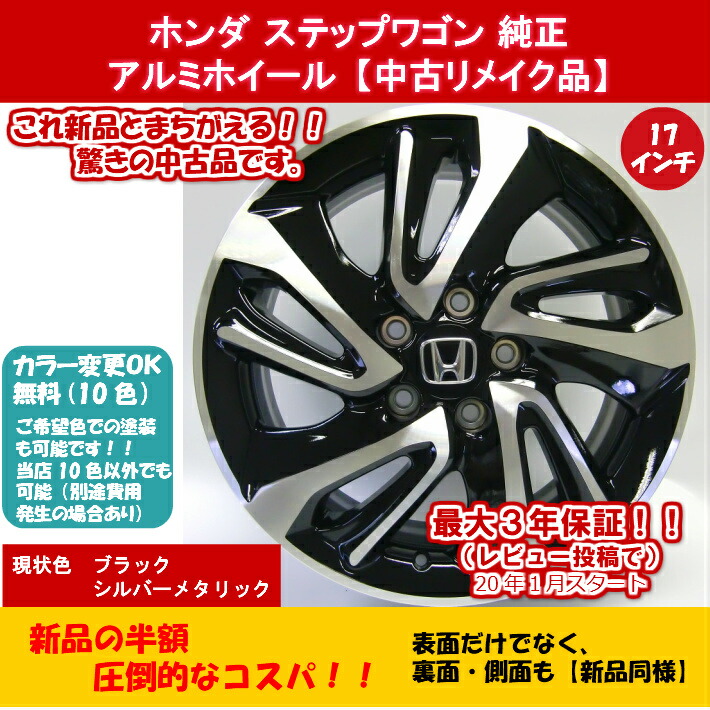 楽天市場】【中古 新品同様】【ホンダ ステップワゴン 純正 中古