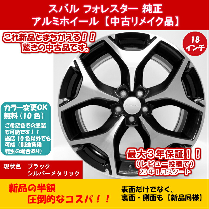 楽天市場】【中古 新品同様】【スバル フォレスター 純正 中古アルミ