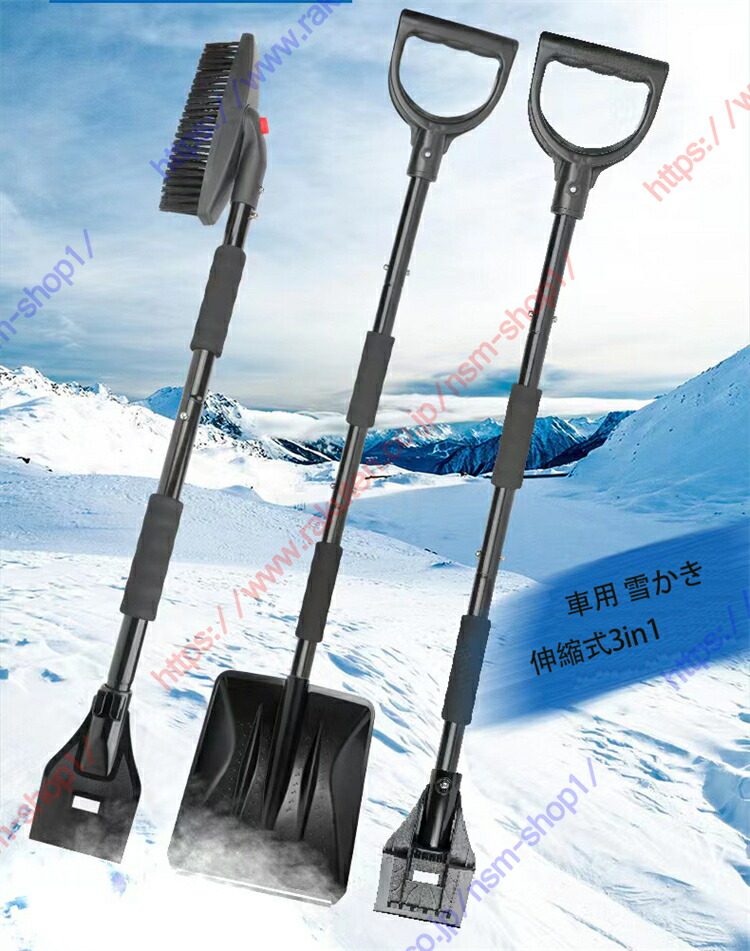 楽天市場】雪かきセット 雪かきスコップ 車用 雪かき 伸縮式3in1 除雪