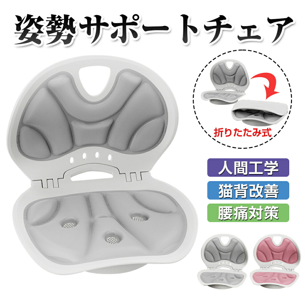 楽天市場】骨盤サポートチェア 折りたたみ 骨盤から腰をサポート 姿勢