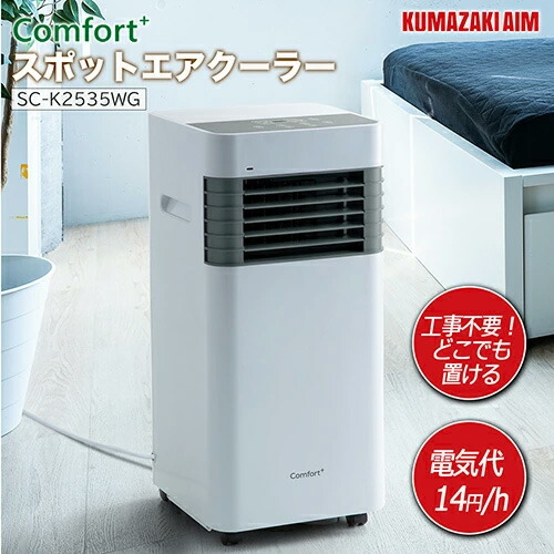 楽天市場】スポットエアクーラーの通販