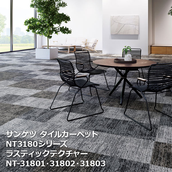 楽天市場】NT-3180 サンゲツタイルカーペット NT350シリーズ ラ