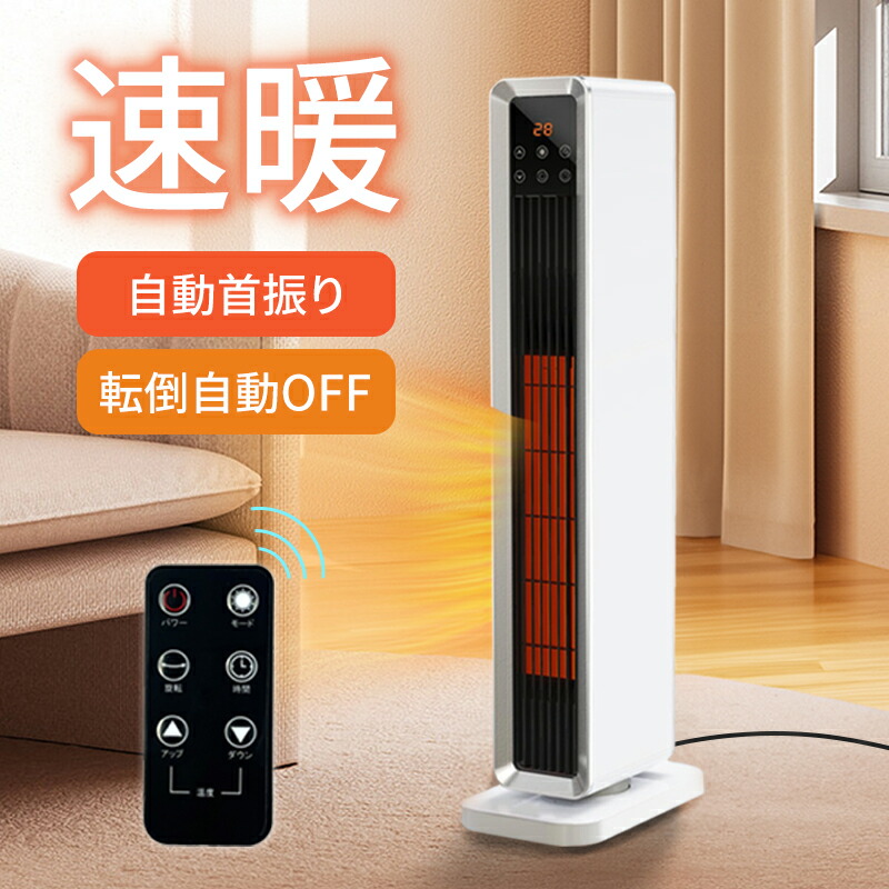 楽天市場】セラミックヒーター リモコン 電気ファンヒーター 足元