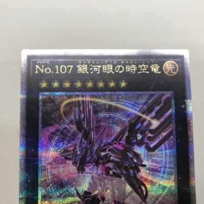 楽天市場】遊戯王 No.107 銀河眼の時空竜 (ギャラクシーアイズ