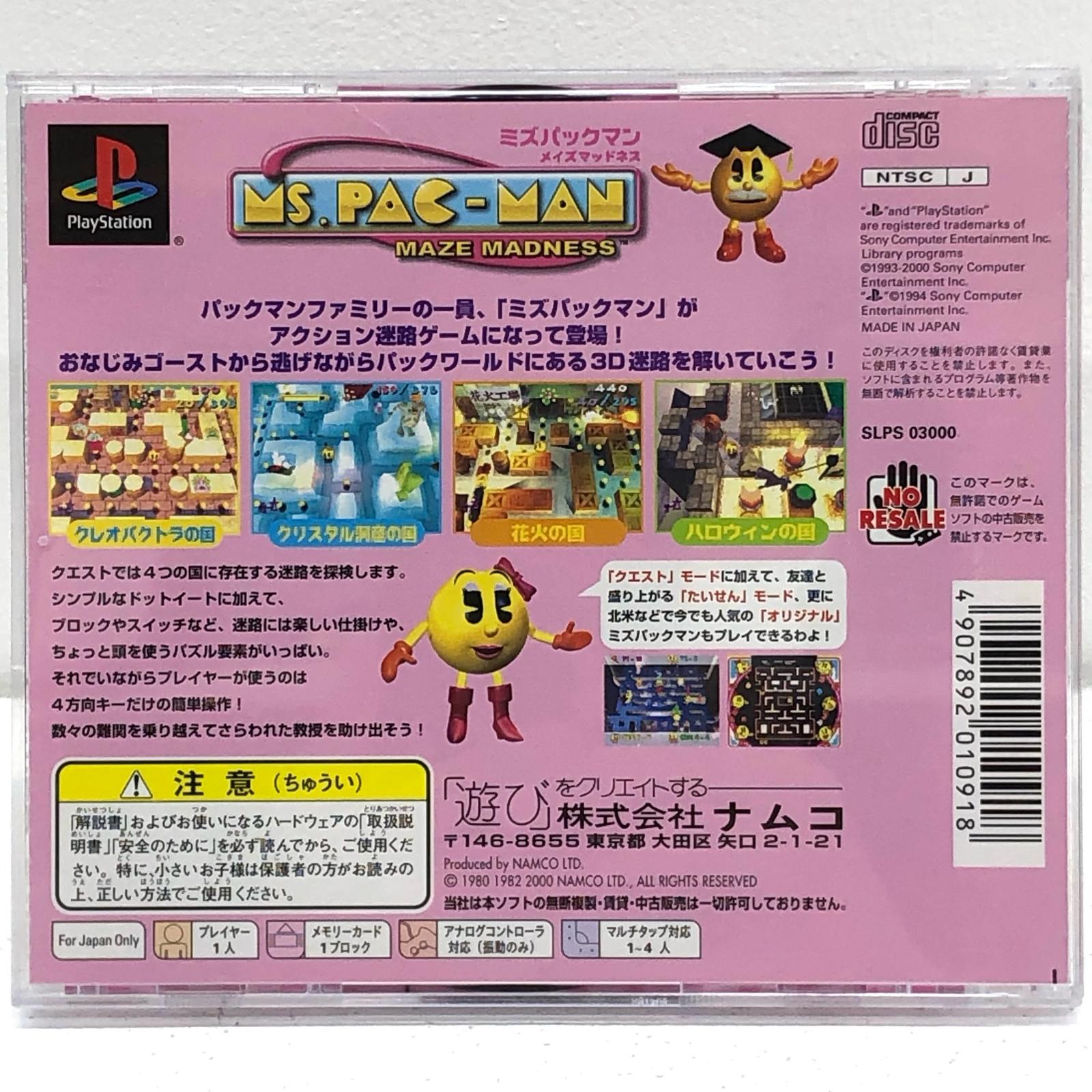 楽天市場】【中古】 ゲームソフト ミズ・パックマン メイズマッドネス