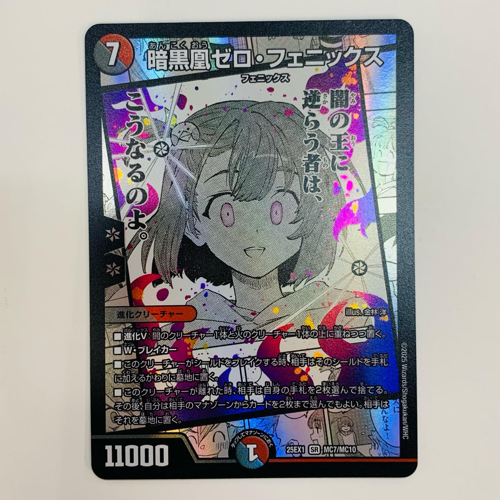 楽天市場】暗黒凰ゼロ・フェニックスの通販