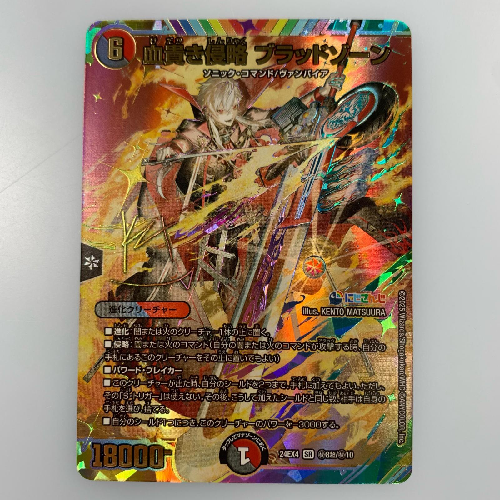 楽天市場】【中古】【ポスト投函】 SR)血貴き侵略 ブラッドゾーン