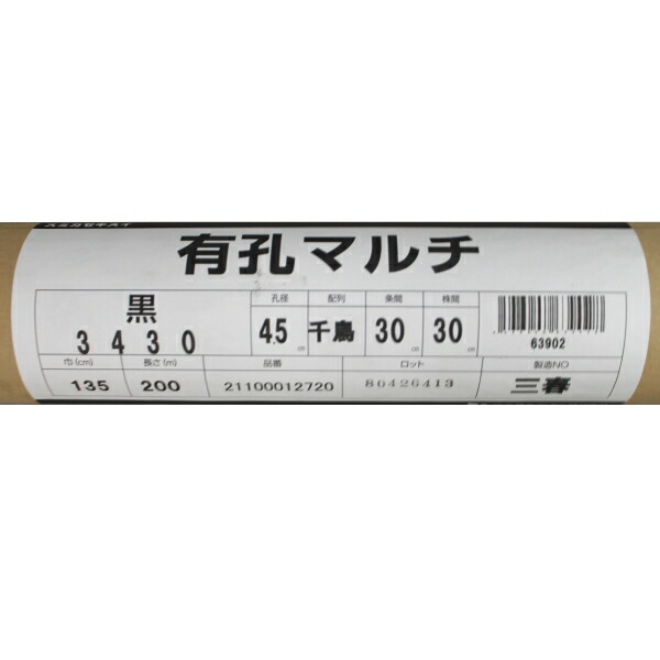 楽天市場】有孔マルチ 3430 黒-小穴 幅135cm×長さ200m 穴あきマルチ