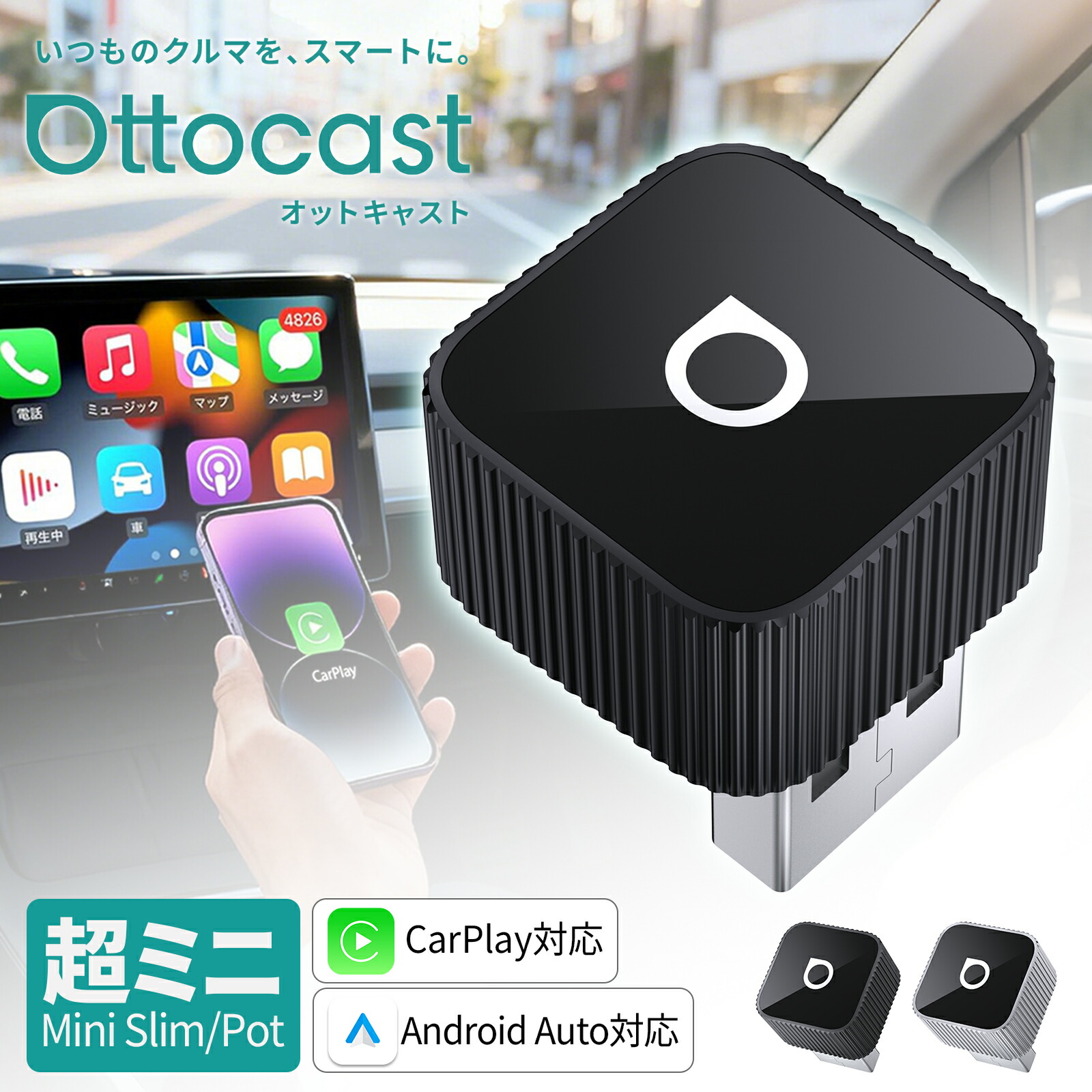 楽天市場】【公式店】オットキャスト ミニ MINI Slim Ottocast 新型