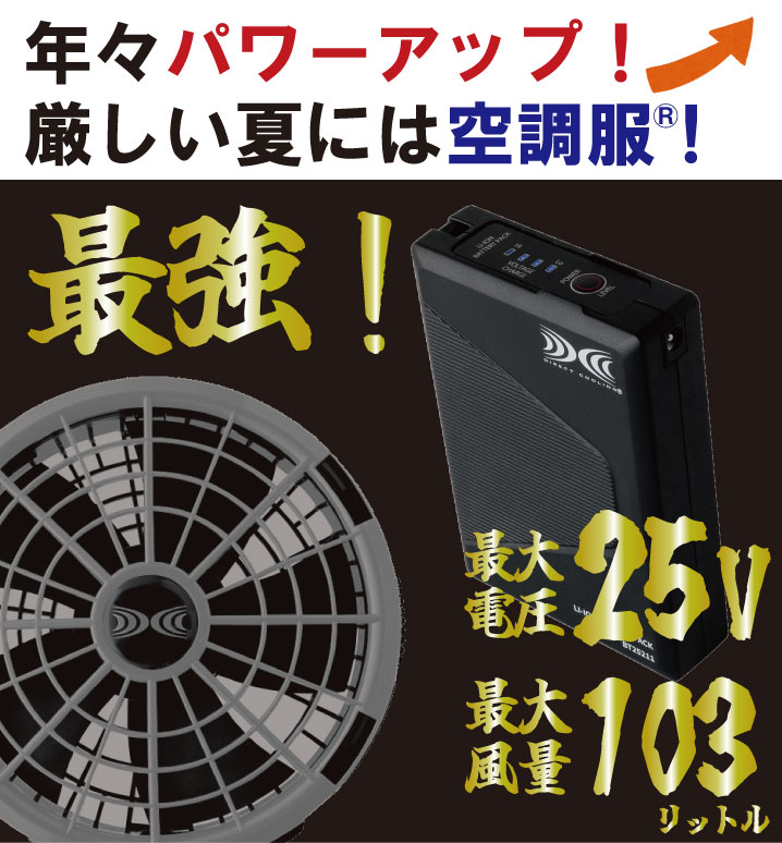 楽天市場】最強25Vの空調服ファン・バッテリーセットXE:XS25011