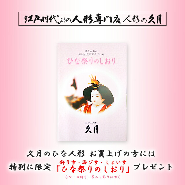 楽天市場】雛人形 久月 木村綾作 「ほのか 結香雛」十人 木目込み 三段