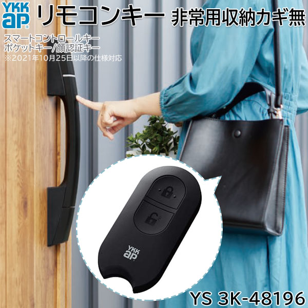 楽天市場】【在庫あり】YKKAP リモコンキー(本体のみ) 非常用収納カギ